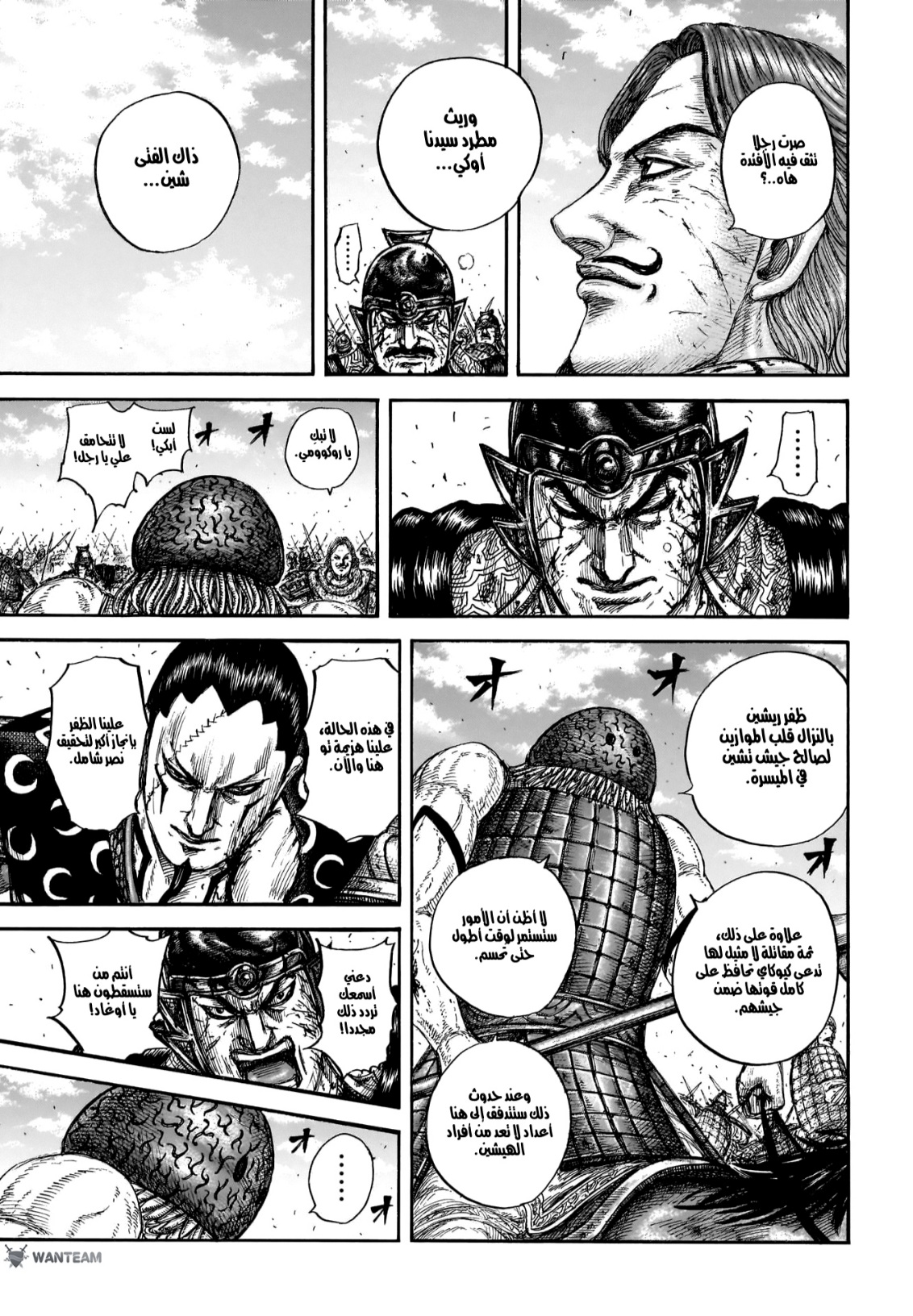 Kingdom: Chapter 829 - أسماء أبطال - Page 9